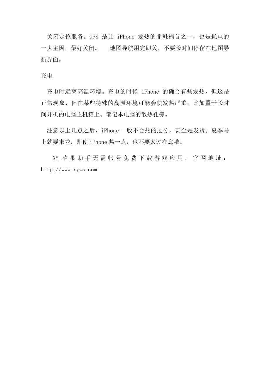 iPhone发热太烫了？这些技巧你要知道.docx_第2页