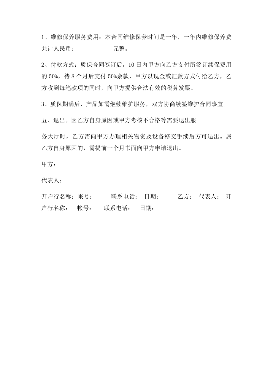 LED电子显示屏维修保养服务合同.docx_第2页