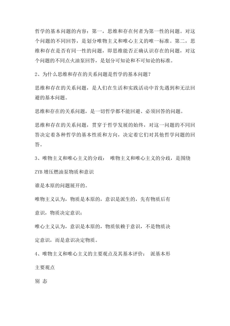 《生活与哲学》重点知识复习提纲.docx_第3页