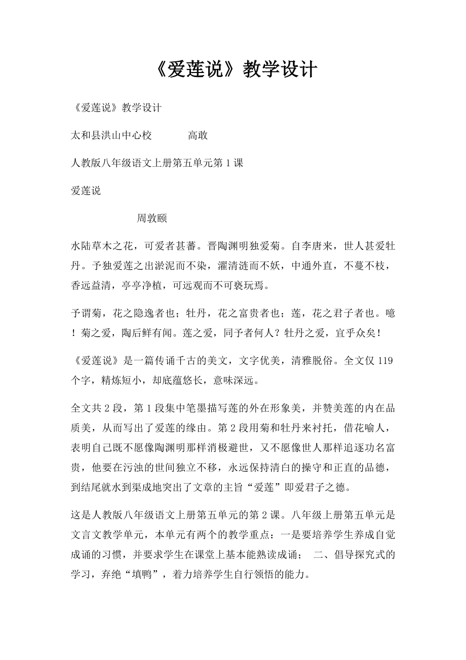 《爱莲说》教学设计(1).docx_第1页