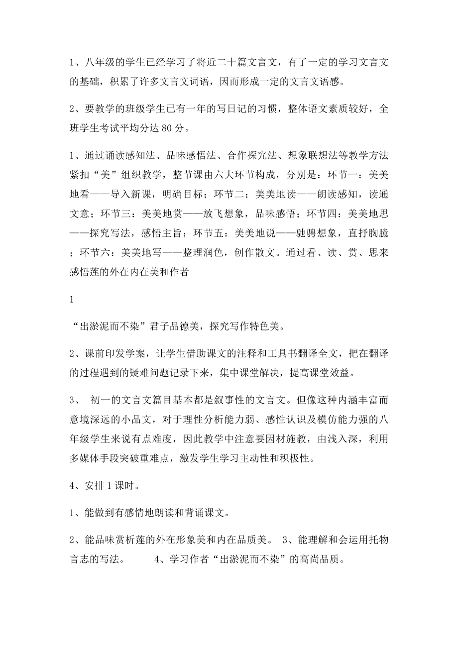 《爱莲说》教学设计(1).docx_第2页