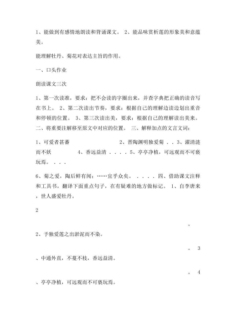 《爱莲说》教学设计(1).docx_第3页