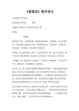 《爱莲说》教学设计(1).docx