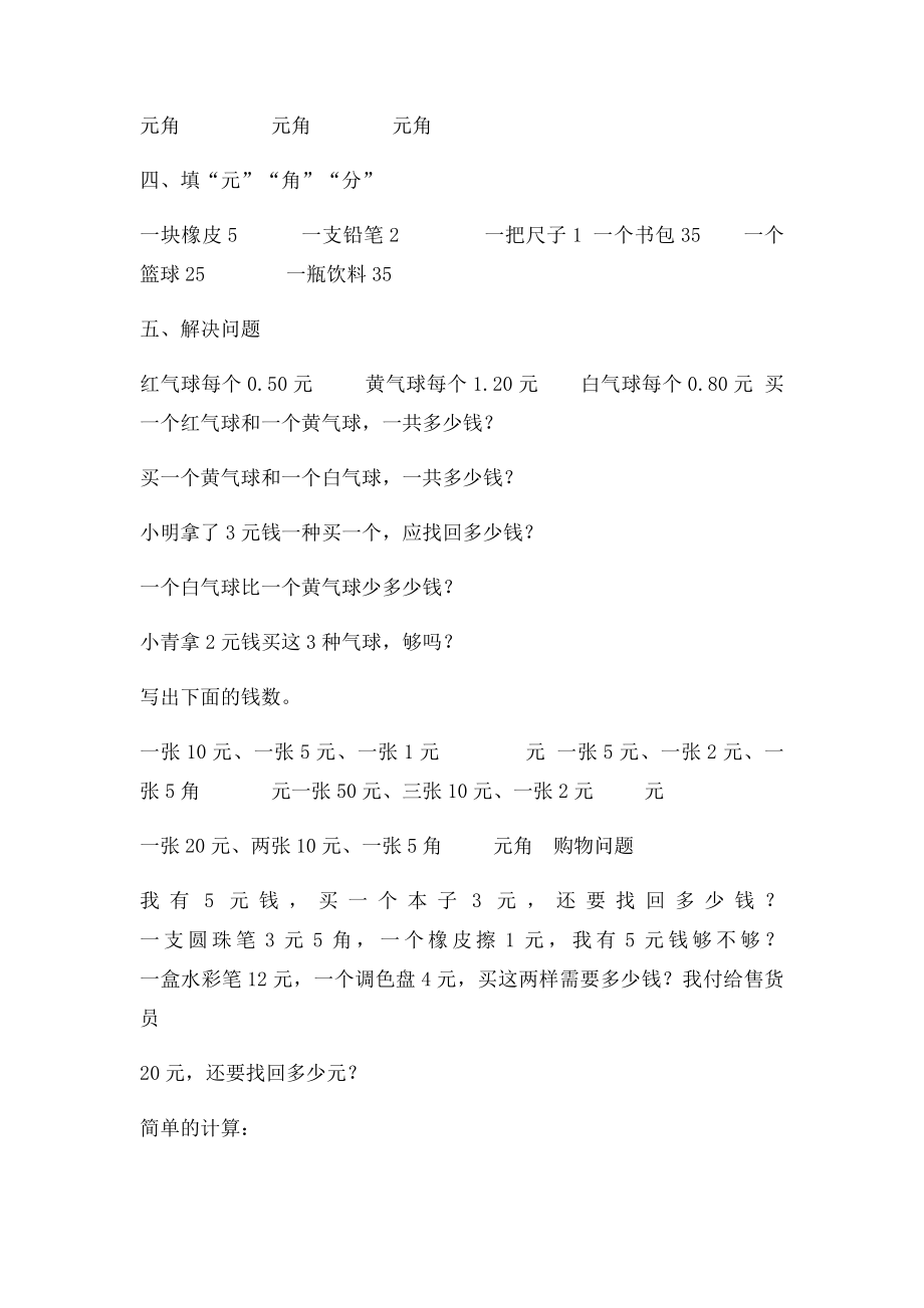 一年级元角分练习题.docx_第2页