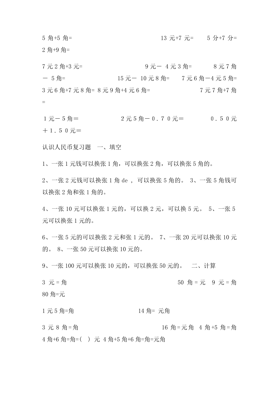 一年级元角分练习题.docx_第3页