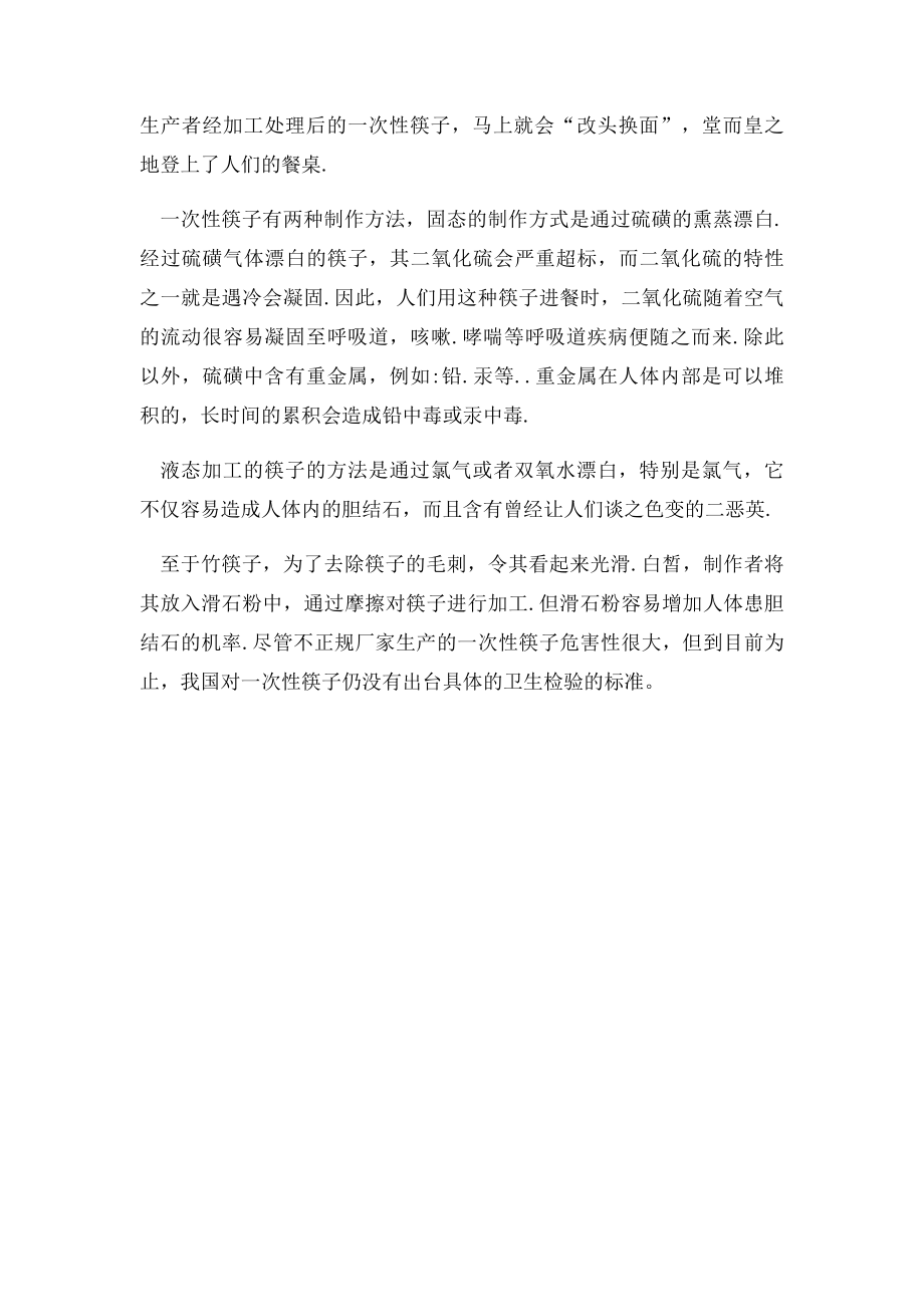 一次性筷子大量使用对我们周围环境的危害.docx_第2页