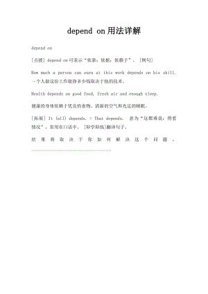depend on用法详解.docx