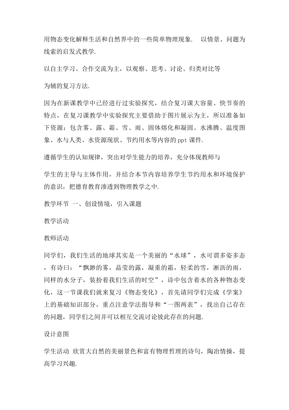 《物态变化》复习课教学设计.docx_第2页