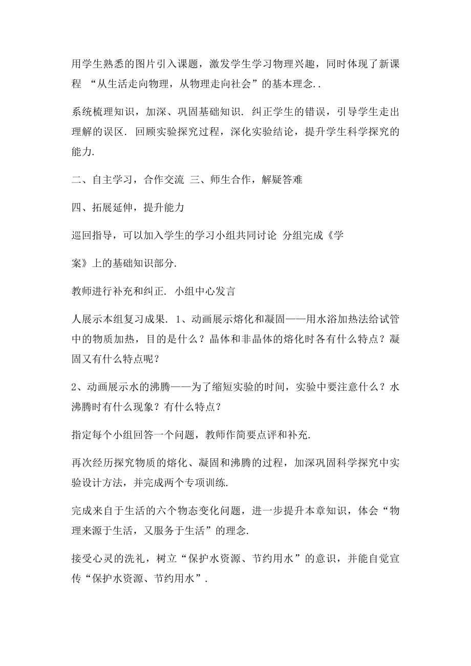 《物态变化》复习课教学设计.docx_第3页