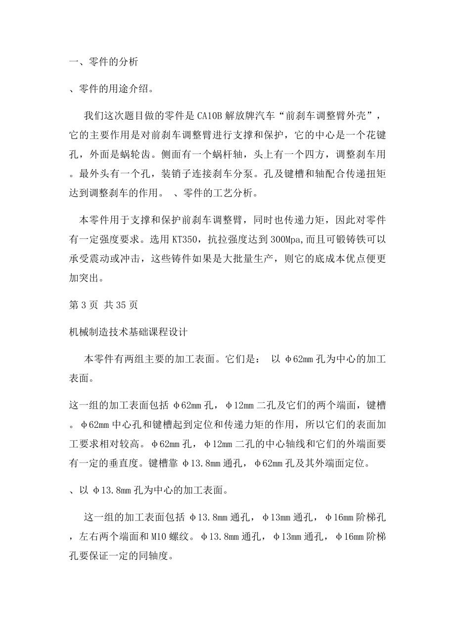 CA10B前刹车调整臂外壳夹具设计.docx_第3页