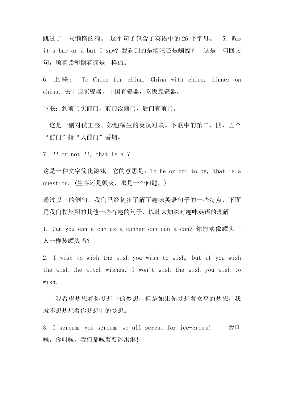 趣味英语收集.docx_第2页