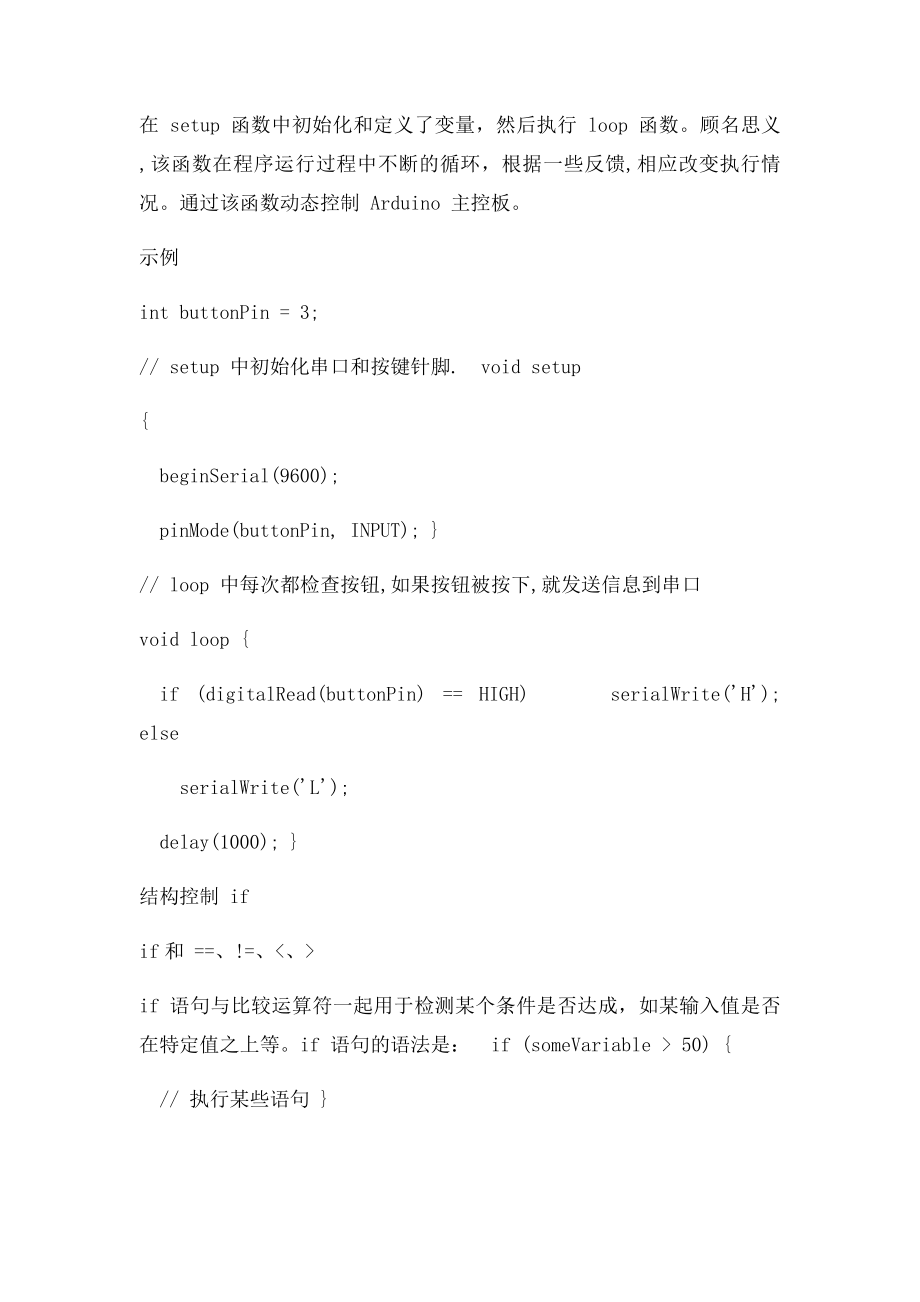 Arduino 语法手册结构部分.docx_第2页