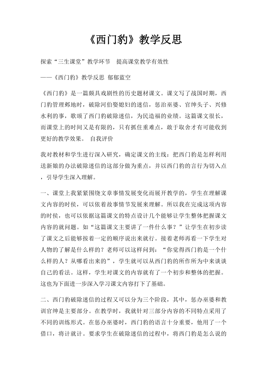 《西门豹》教学反思.docx_第1页