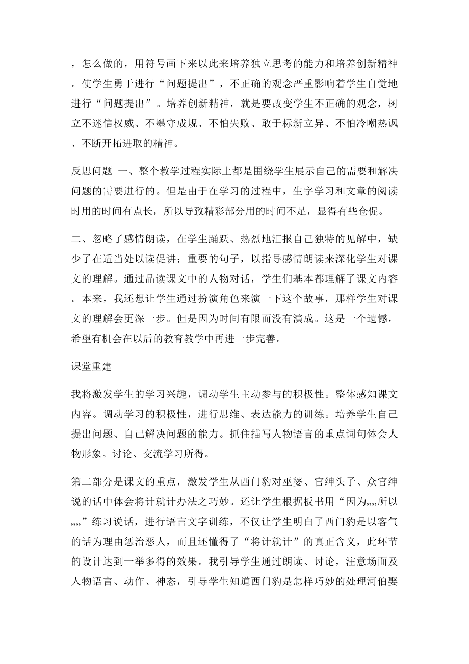 《西门豹》教学反思.docx_第2页