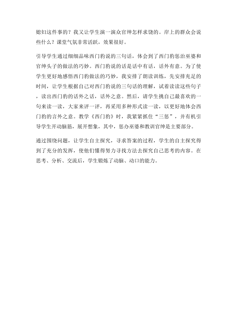 《西门豹》教学反思.docx_第3页