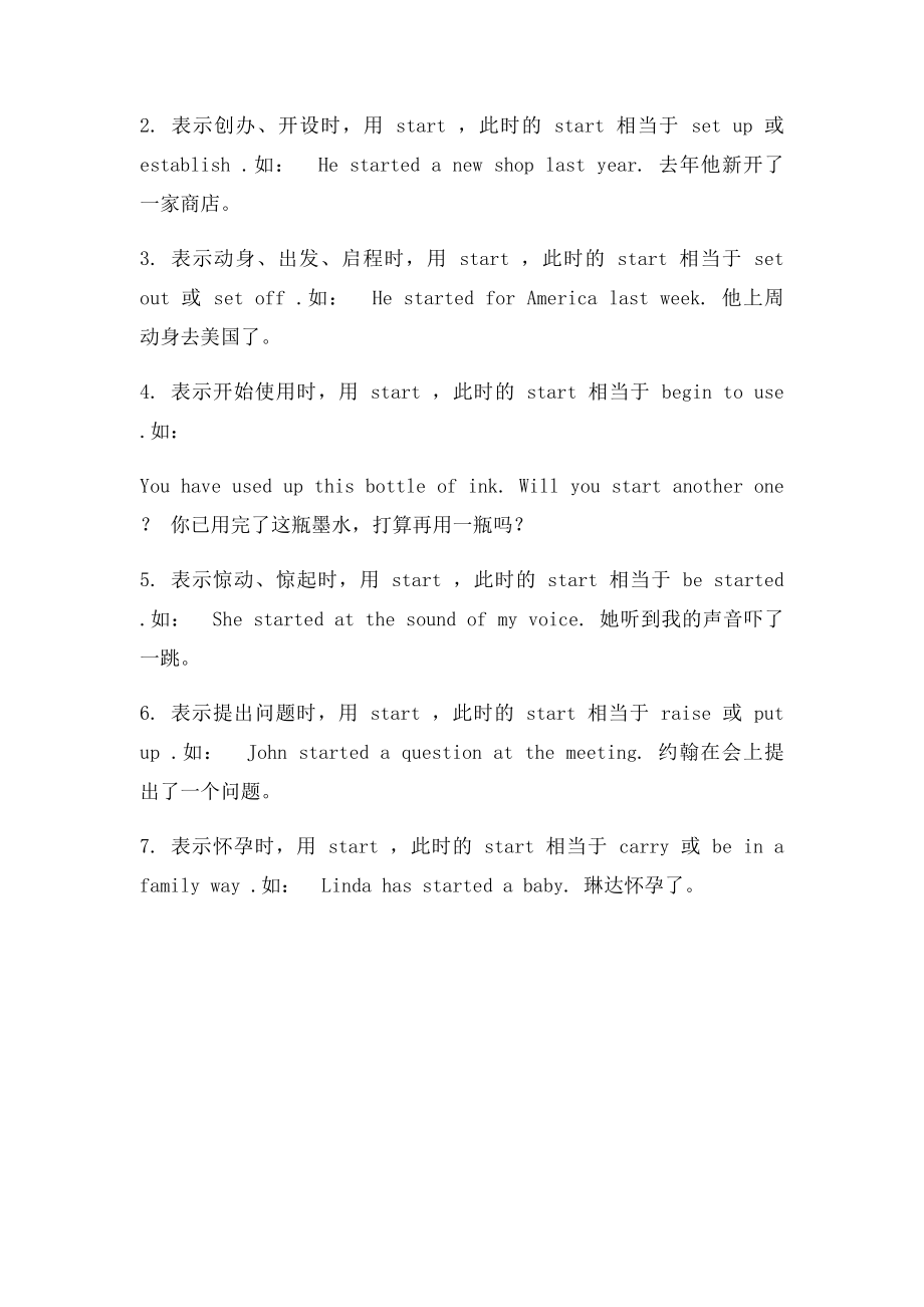 start的用法.docx_第2页