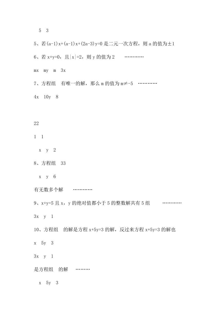 二元一次方程组经典练习题+答案解析100道 .docx_第2页