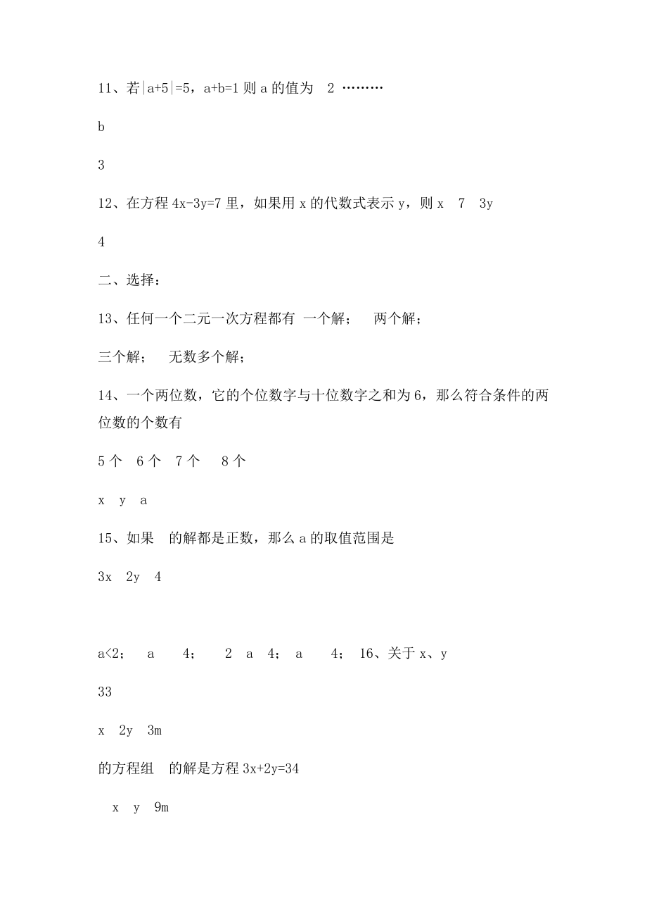 二元一次方程组经典练习题+答案解析100道 .docx_第3页