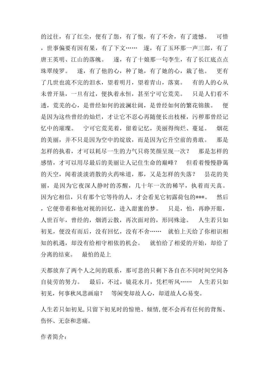 美文鉴赏人生若只如初见.docx_第2页