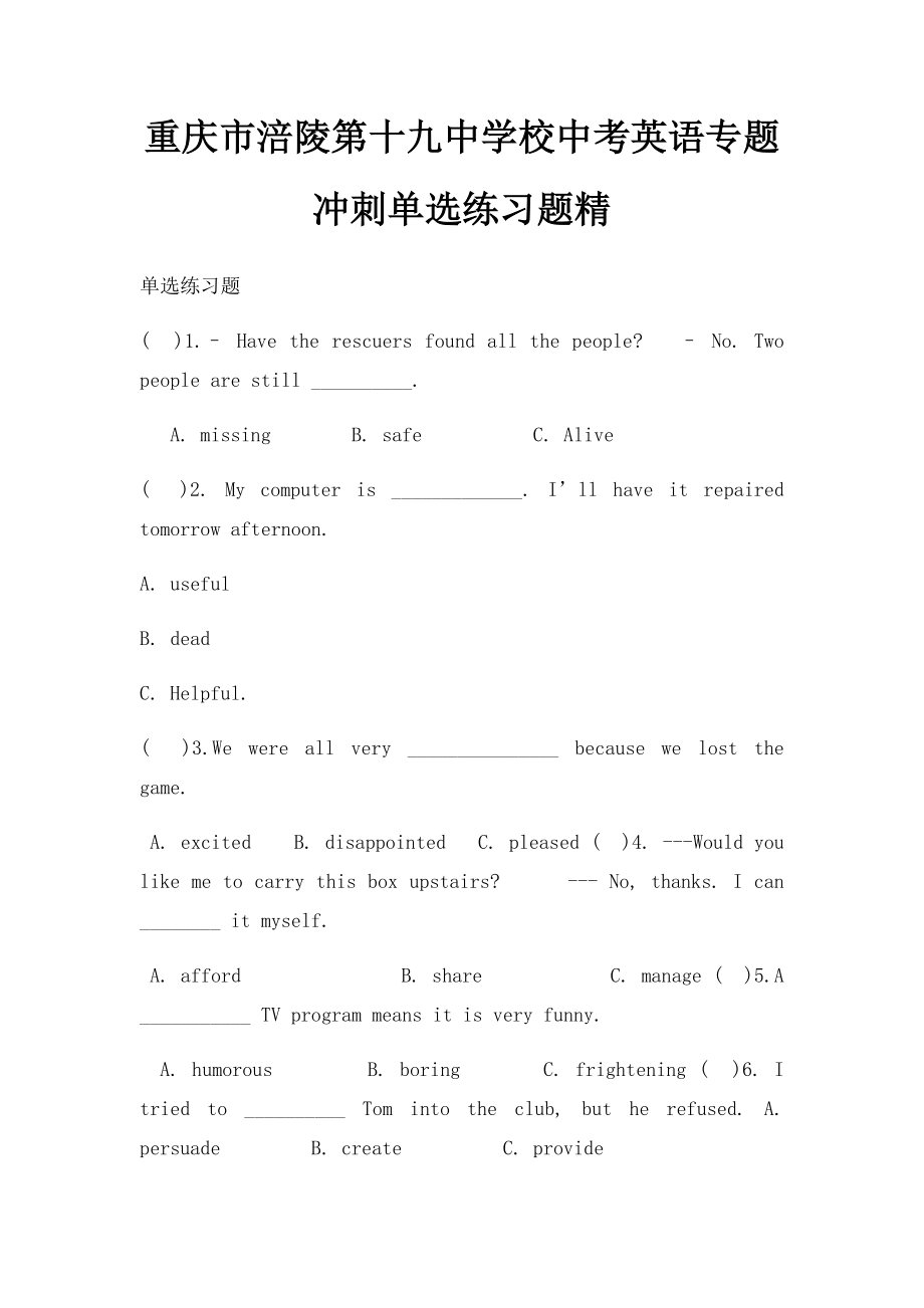 重庆市涪陵第十九中学校中考英语专题冲刺单选练习题精.docx_第1页