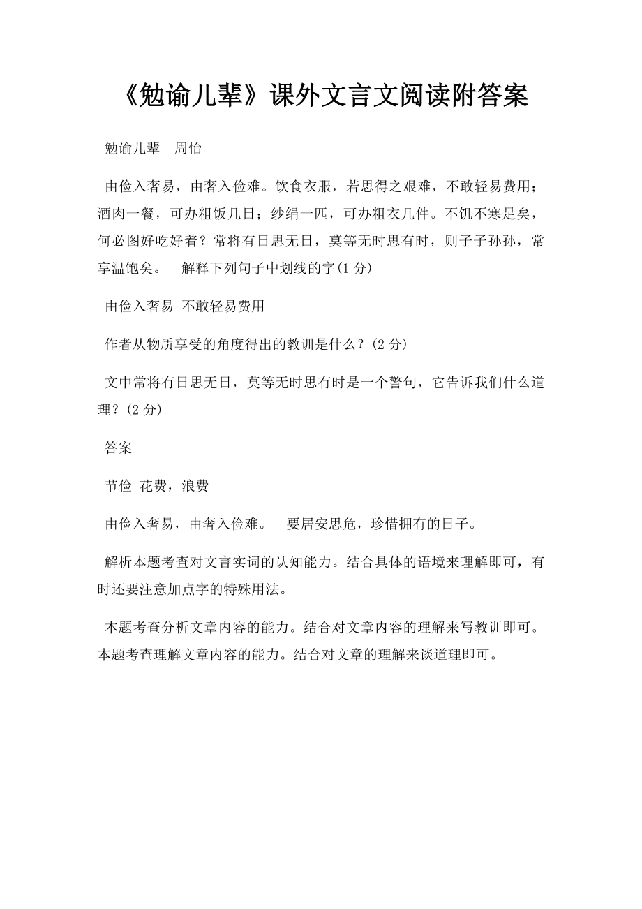 《勉谕儿辈》课外文言文阅读附答案.docx_第1页