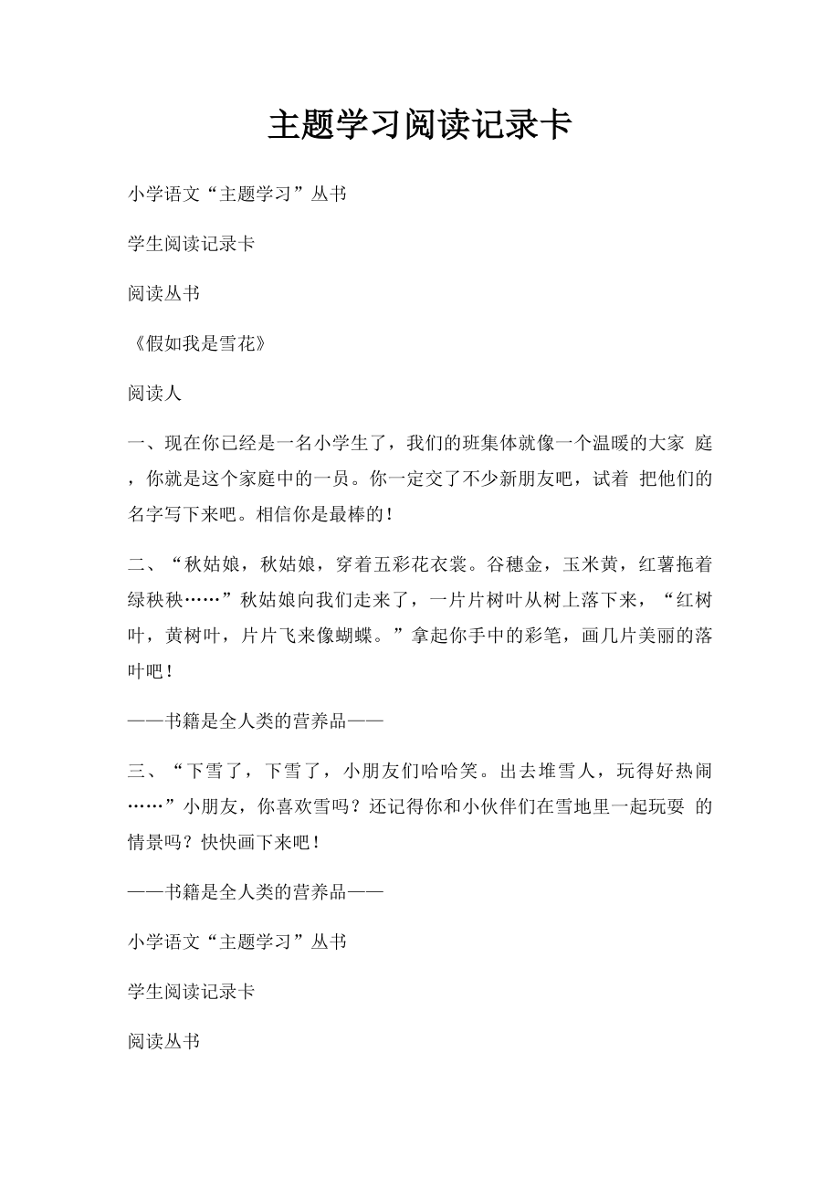 主题学习阅读记录卡.docx_第1页