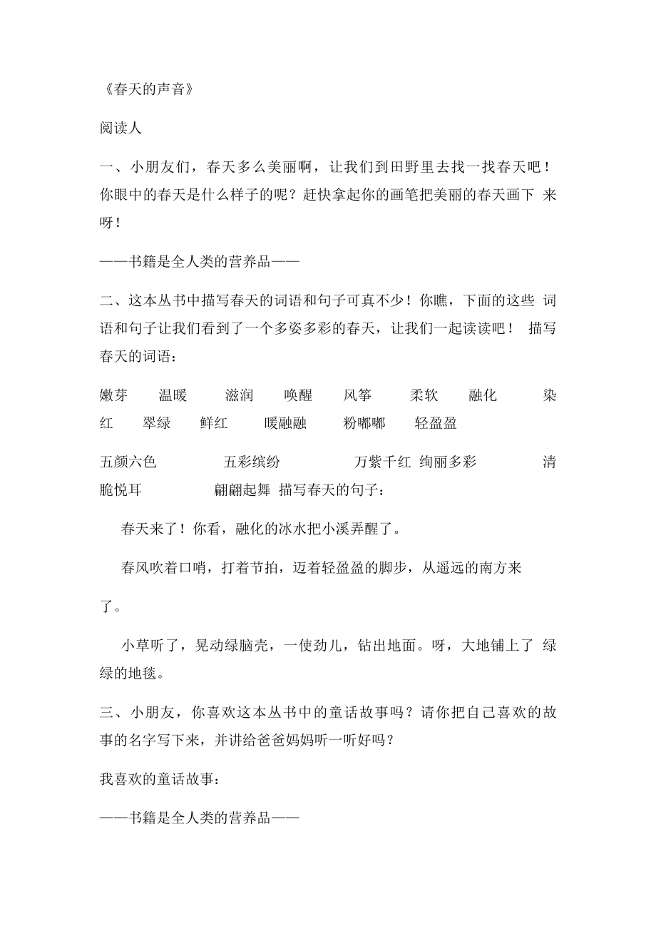 主题学习阅读记录卡.docx_第2页