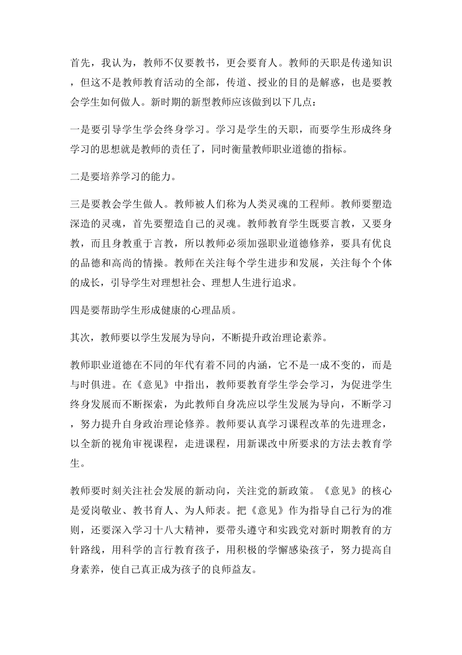 《省教育厅关于进一步加强中小学师德师风建设的意见》学习心得.docx_第2页