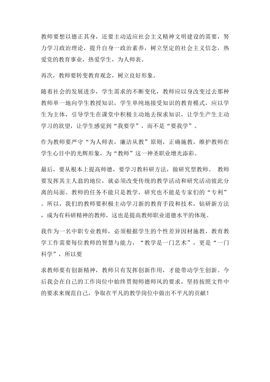 《省教育厅关于进一步加强中小学师德师风建设的意见》学习心得.docx_第3页