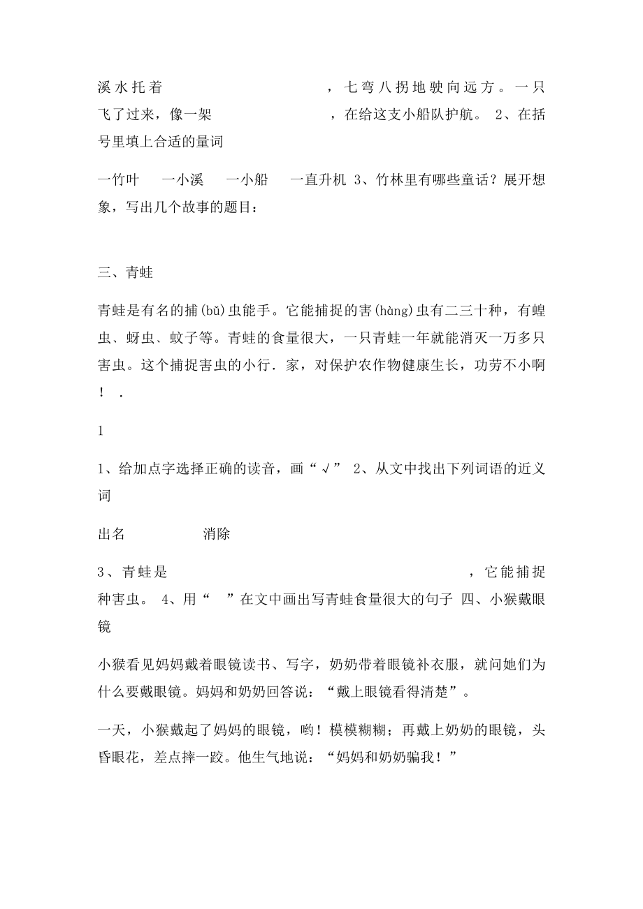 苏教二年级语文下册专题短文阅读.docx_第2页