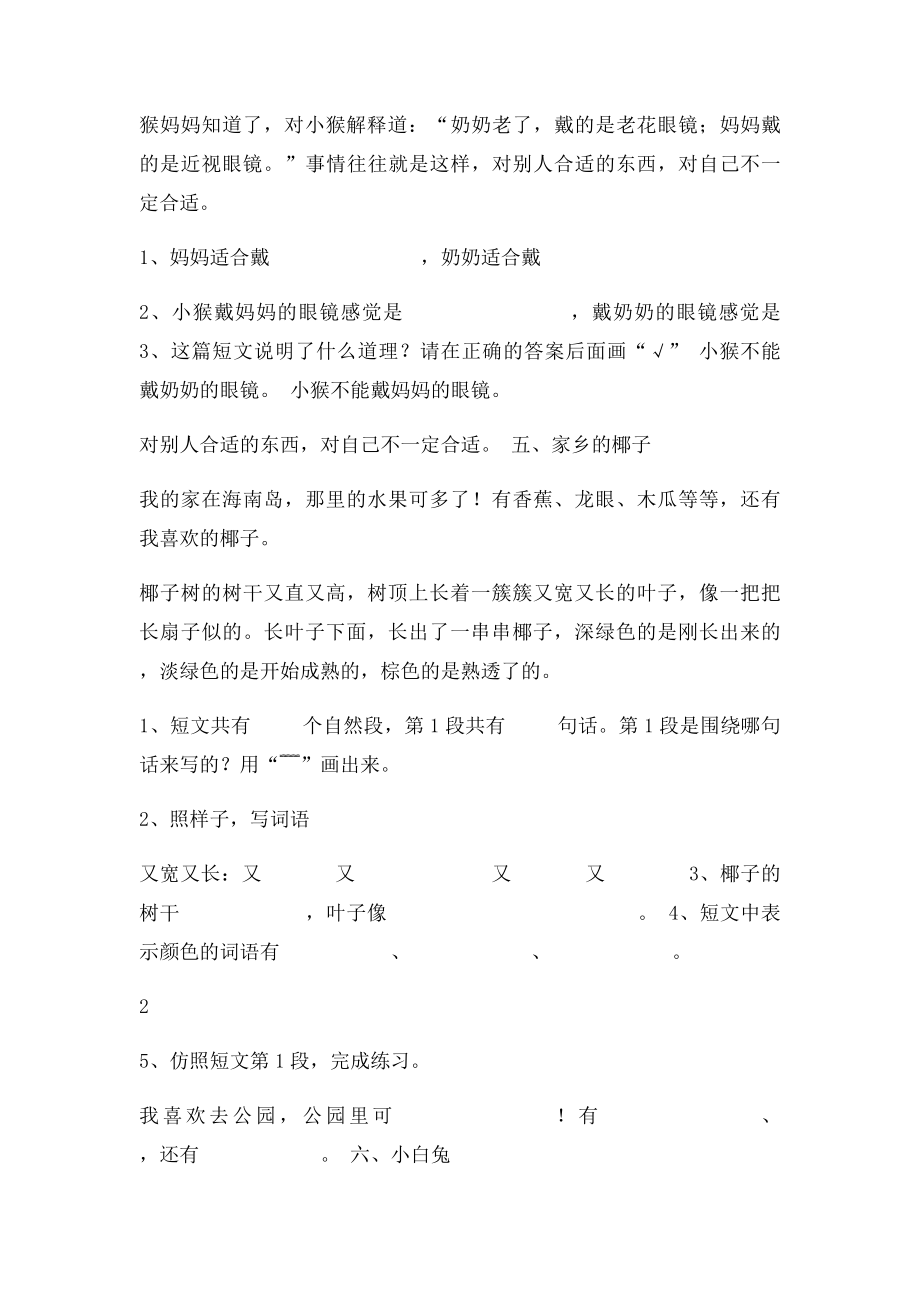 苏教二年级语文下册专题短文阅读.docx_第3页