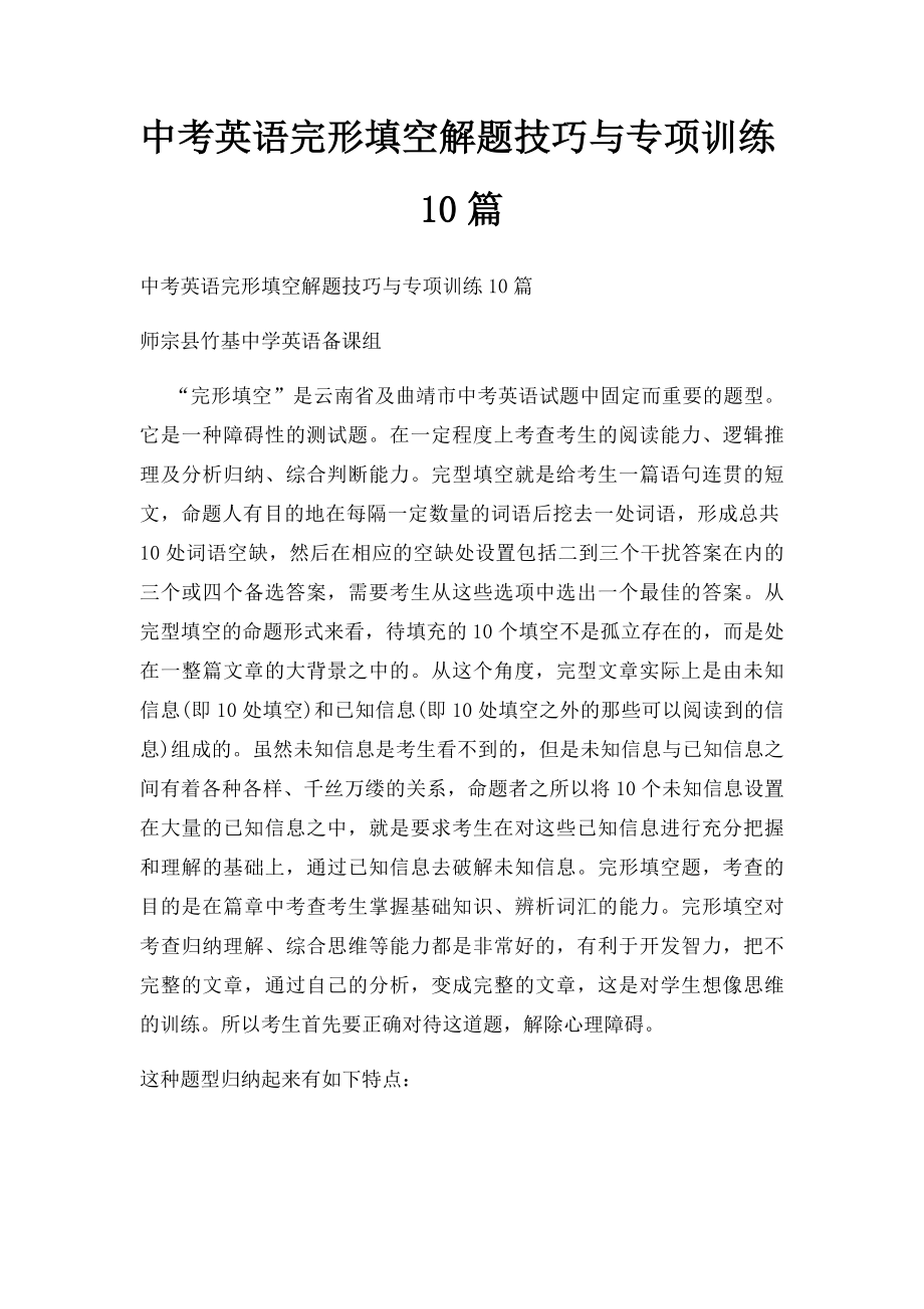 中考英语完形填空解题技巧与专项训练10篇.docx_第1页