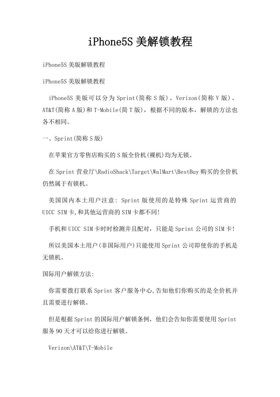 iPhone5S美解锁教程.docx_第1页