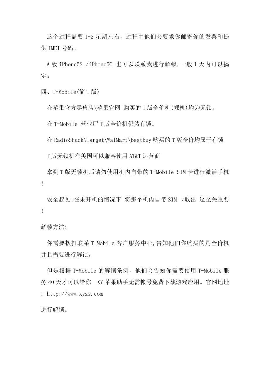 iPhone5S美解锁教程.docx_第3页