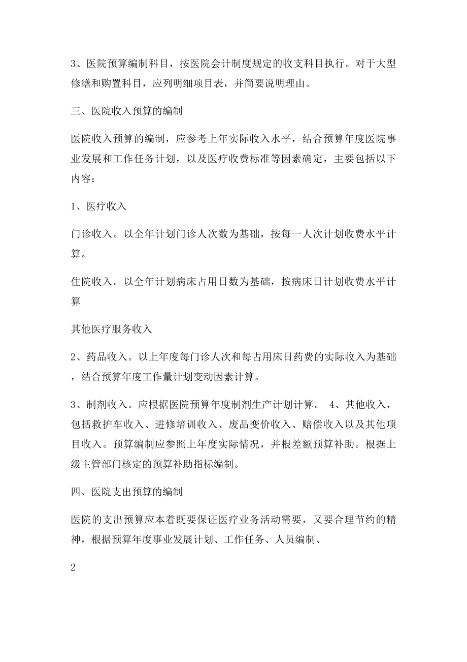 三级甲等医院预算管理制度.docx_第2页