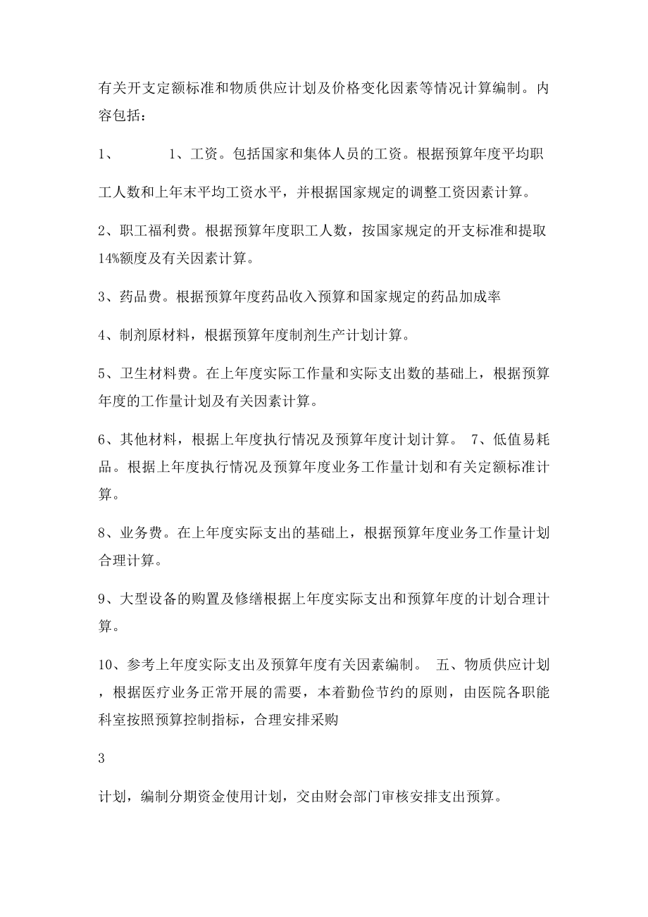 三级甲等医院预算管理制度.docx_第3页