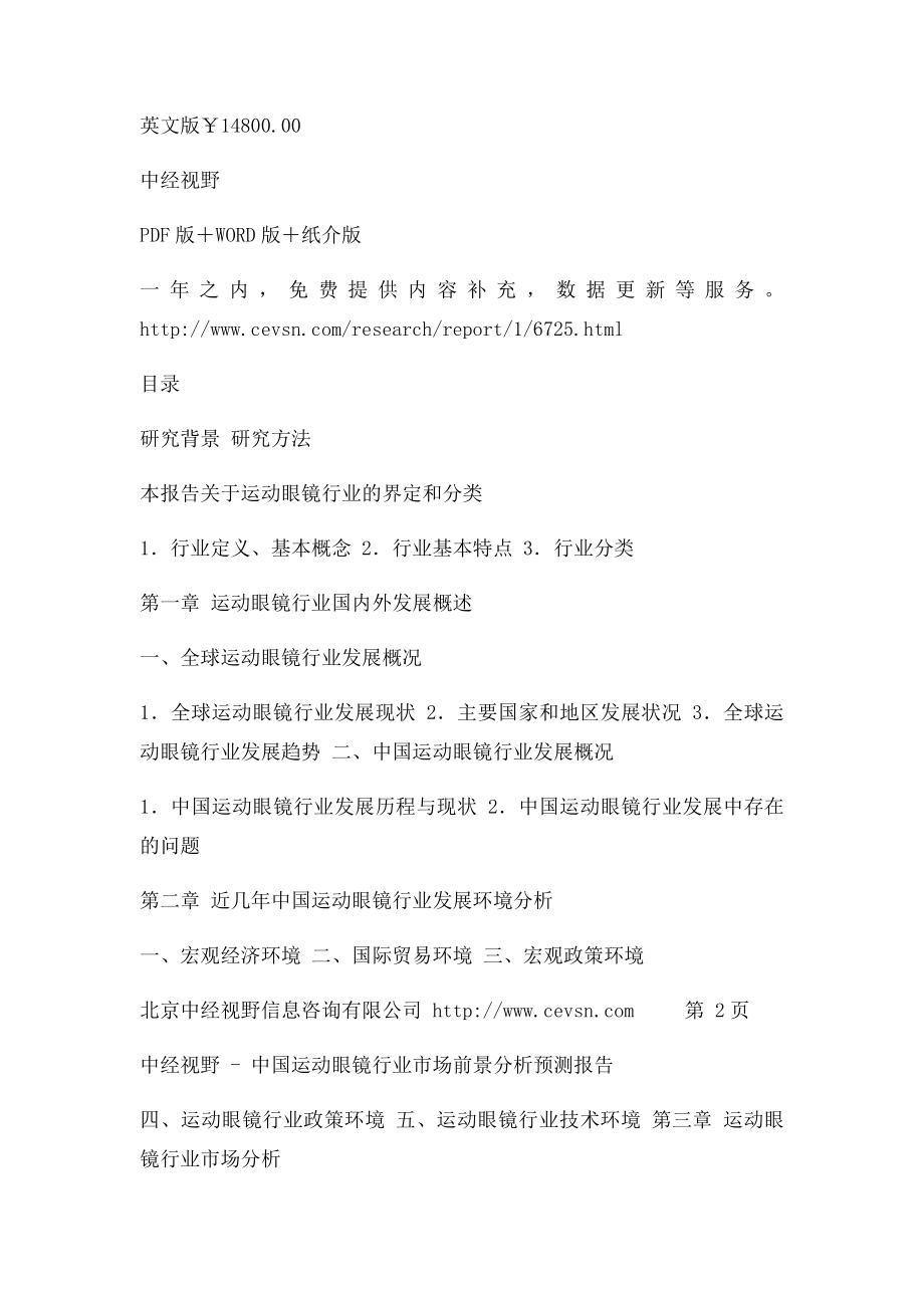 中国运动眼镜行业市场前景分析预测报告.docx_第3页