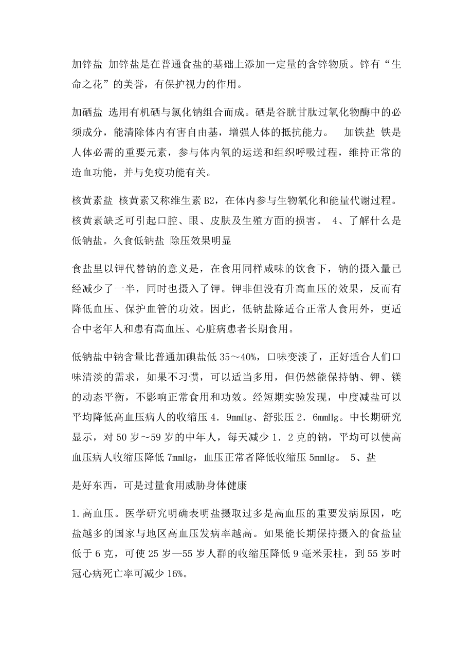 《减盐教育》主题班会51班.docx_第2页