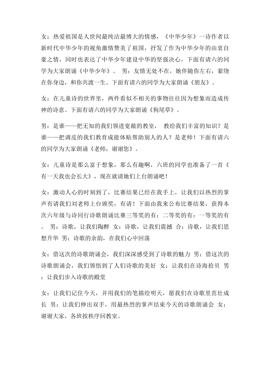 诗歌朗诵主持人串词.docx_第2页