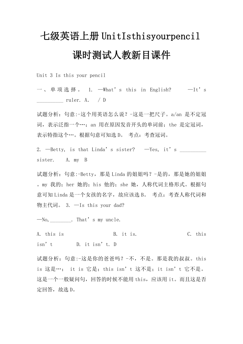 七级英语上册UnitIsthisyourpencil课时测试人教新目课件(2).docx_第1页