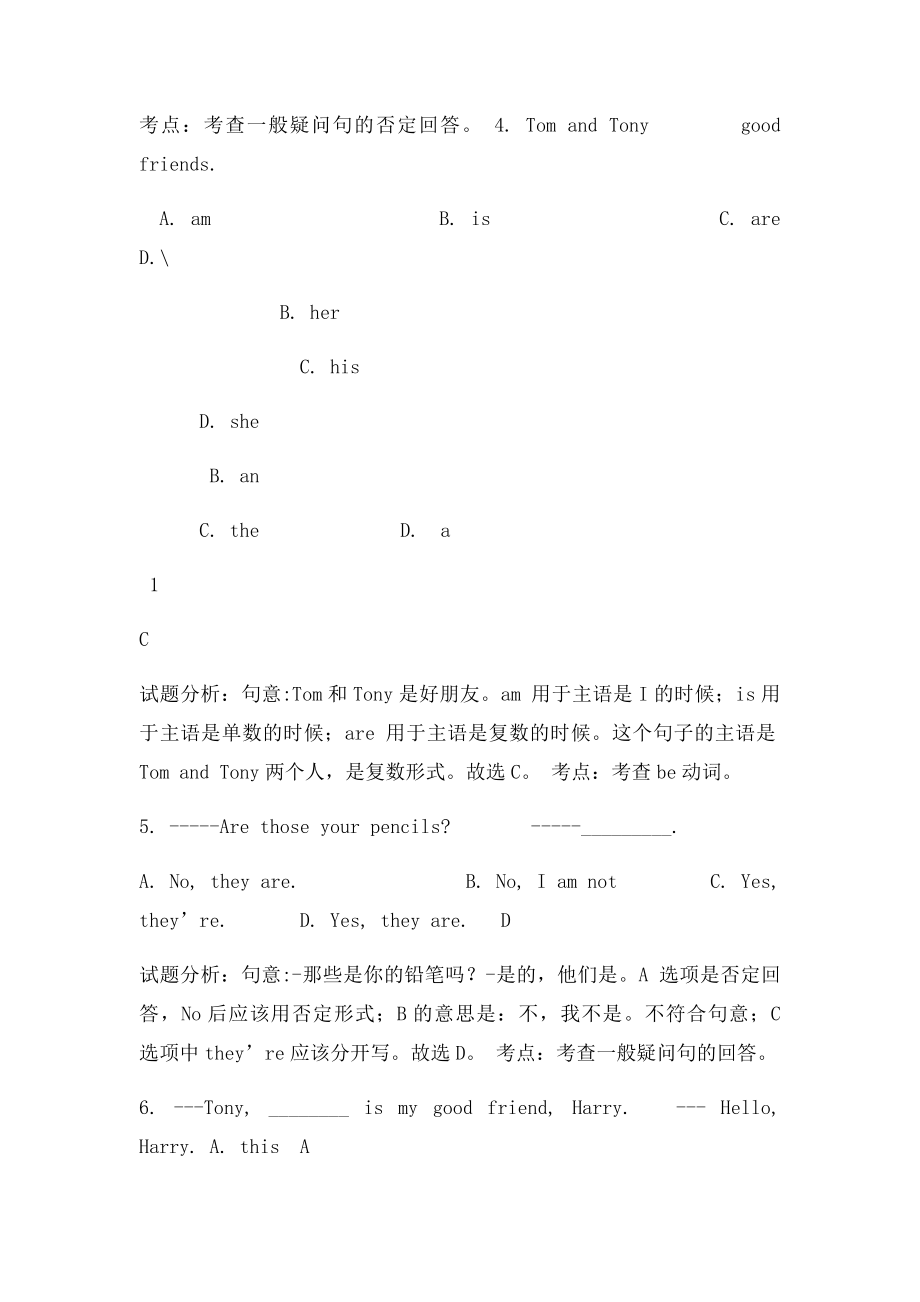 七级英语上册UnitIsthisyourpencil课时测试人教新目课件(2).docx_第2页