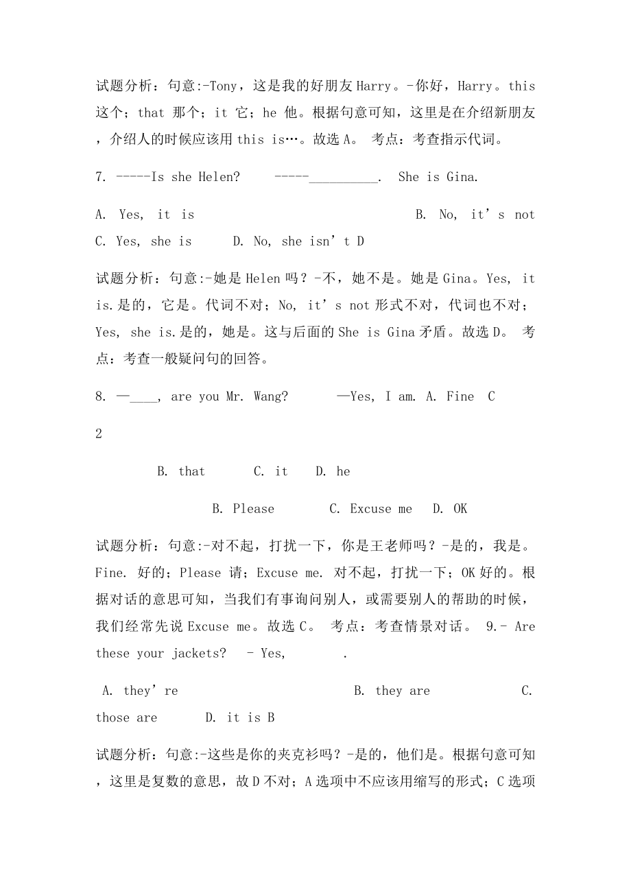 七级英语上册UnitIsthisyourpencil课时测试人教新目课件(2).docx_第3页