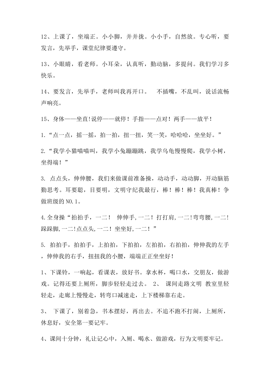 一年级新生训练口令集锦(2).docx_第2页