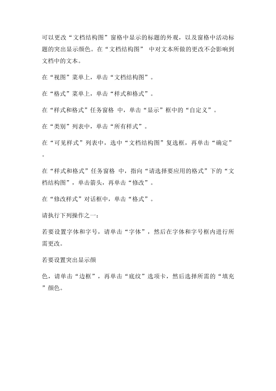 Word文档结构图字体调整.docx_第2页