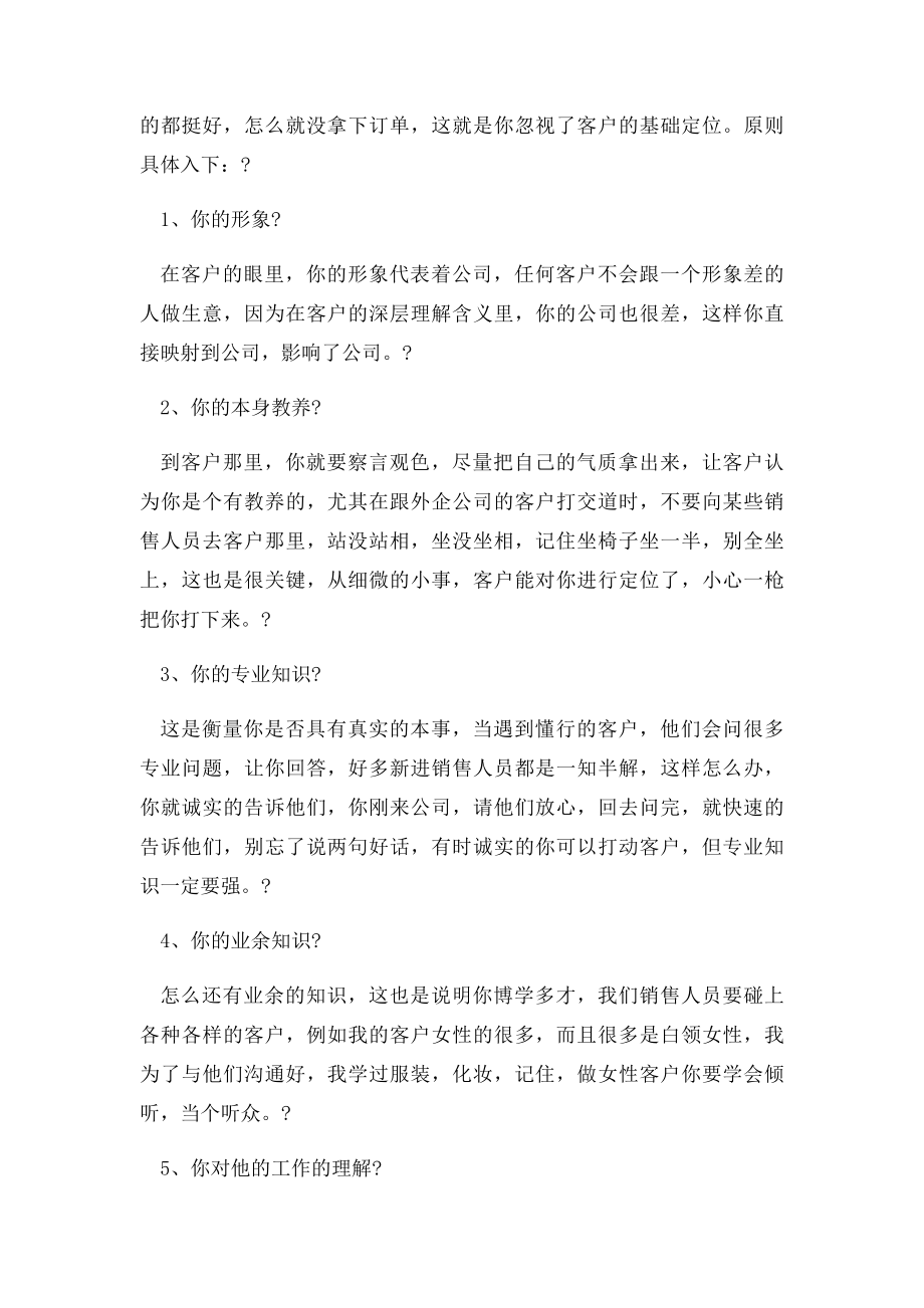 IC销售技巧,新手开必客户.docx_第2页