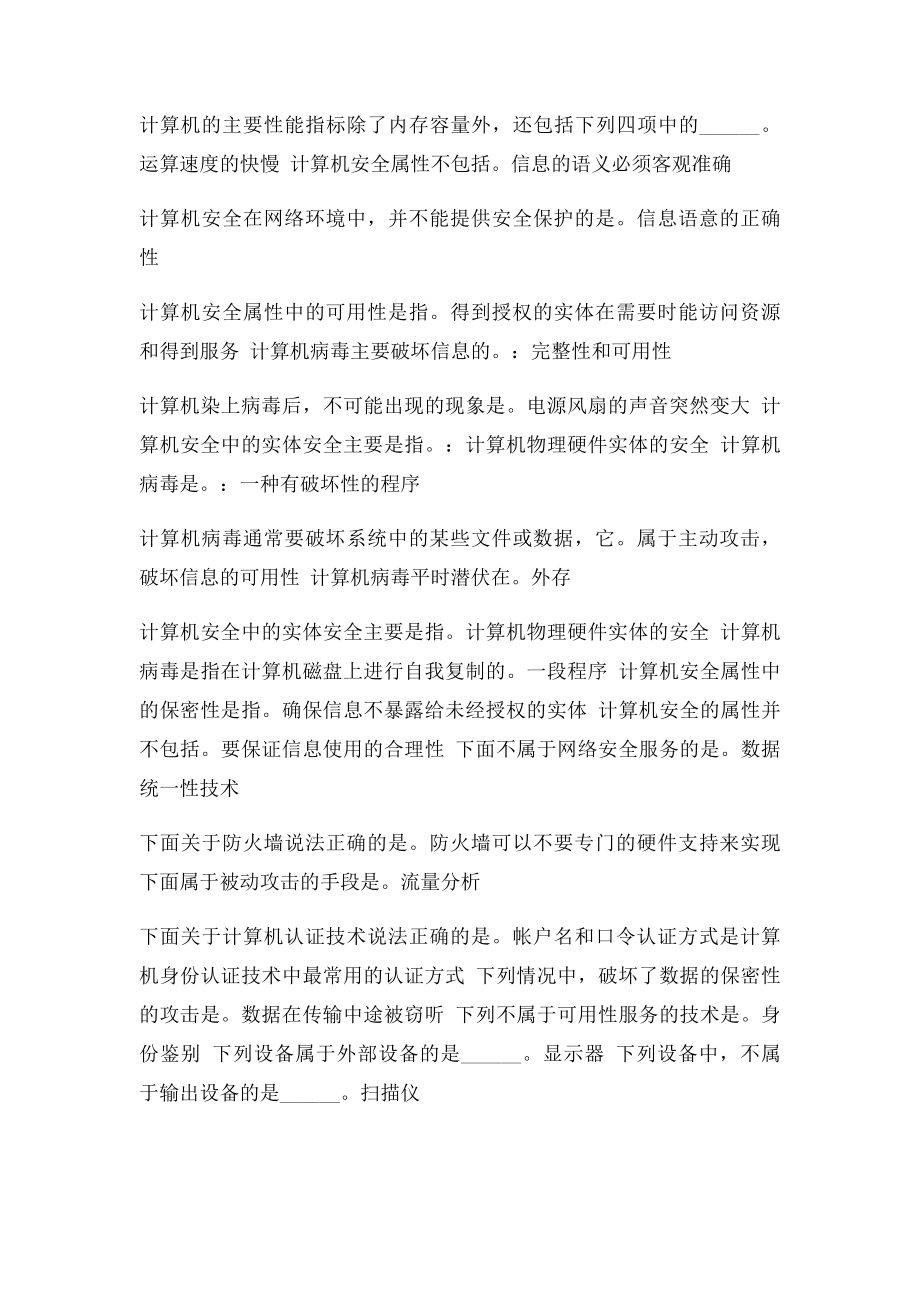 上海交通大学网院计算机期末考试作业整理汇编.docx_第2页