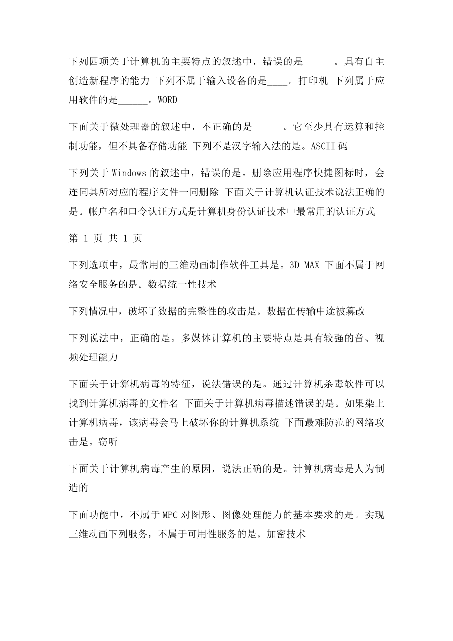 上海交通大学网院计算机期末考试作业整理汇编.docx_第3页