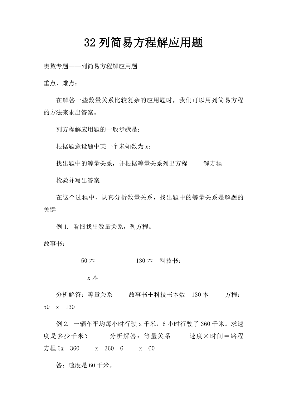 32列简易方程解应用题.docx_第1页