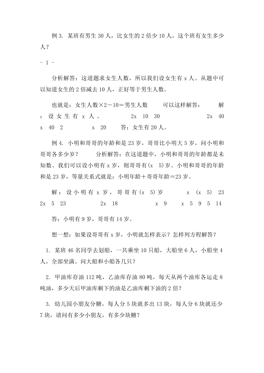 32列简易方程解应用题.docx_第2页