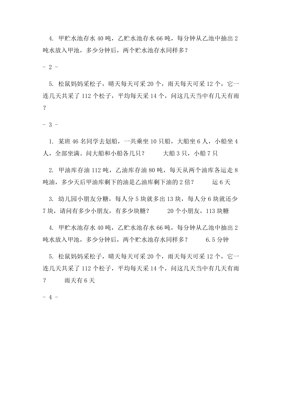 32列简易方程解应用题.docx_第3页